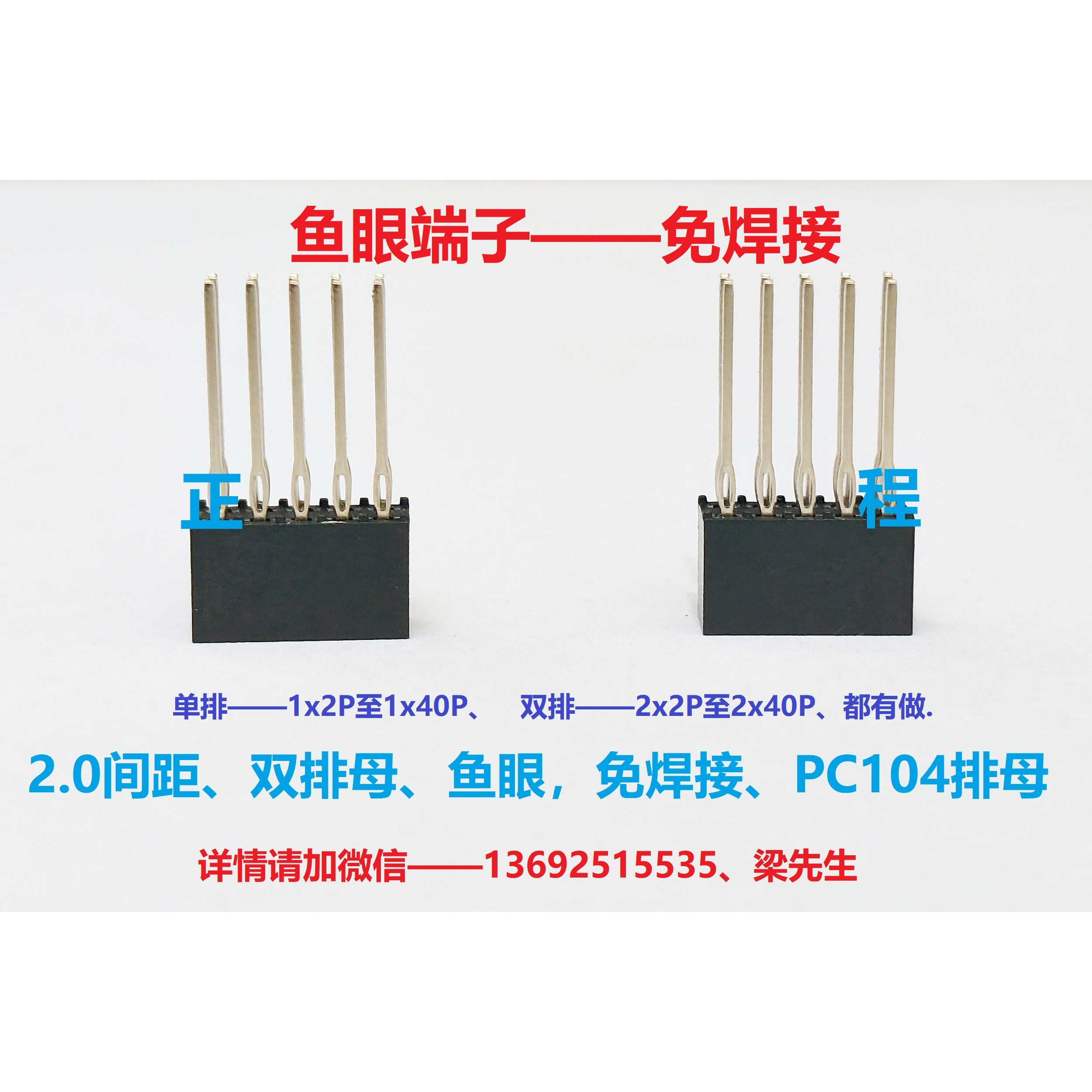 免焊式排母—鱼眼排母——2.0单排双排母、鱼眼免焊式、PC104排母