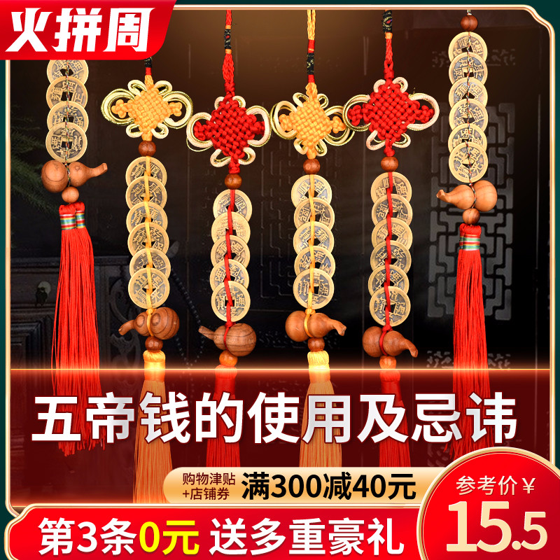 开光五帝钱真品镇宅招财铜钱古币压门槛六帝钱葫芦化解门对门挂件