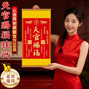先生推荐天官赐福挂件麒麟官方旗舰店正品挂客厅玄关书房装饰挂画