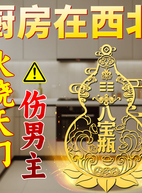 先生推荐八宝瓶葫芦贴厨房专用