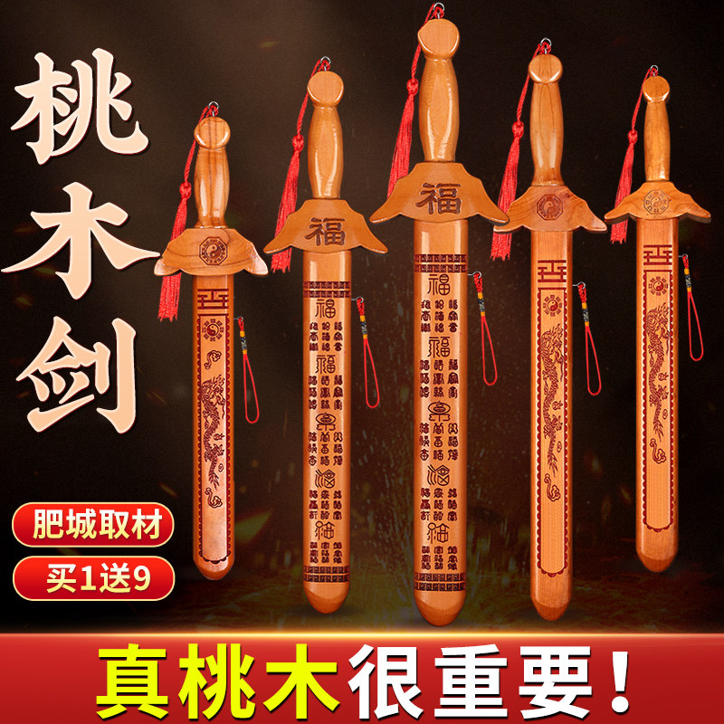 纯桃木正宗肥城桃木手工正品图片