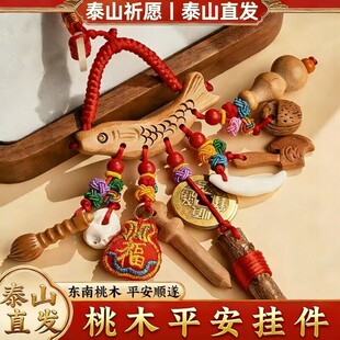 普陀同款桃木剑婴儿挂件2026马年真正的桃树枝小宝宝随身狗牙葫芦