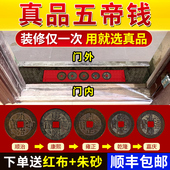 五帝钱真品压门槛入户门门槛石铜钱古币门对门用装 修过门石下压