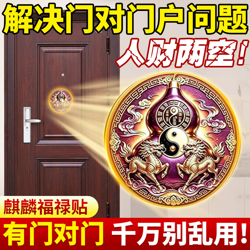 解决门对门双麒麟葫芦贴瑞兽图片
