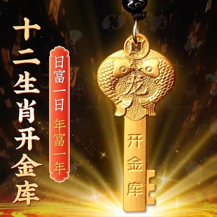 金钥匙吊坠挂件开财库的金钥匙十二生肖纯黄铜挂饰招财随身携带