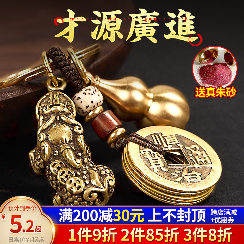 五帝钱铜葫芦钥匙扣挂件纯铜貔貅装朱砂汽车男士女士铜钱挂饰摆件_家居饰品