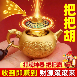 把把胡手把件打麻将可转财马上胡打牌迷你纯黄铜壶钥匙扣挂件摆件
