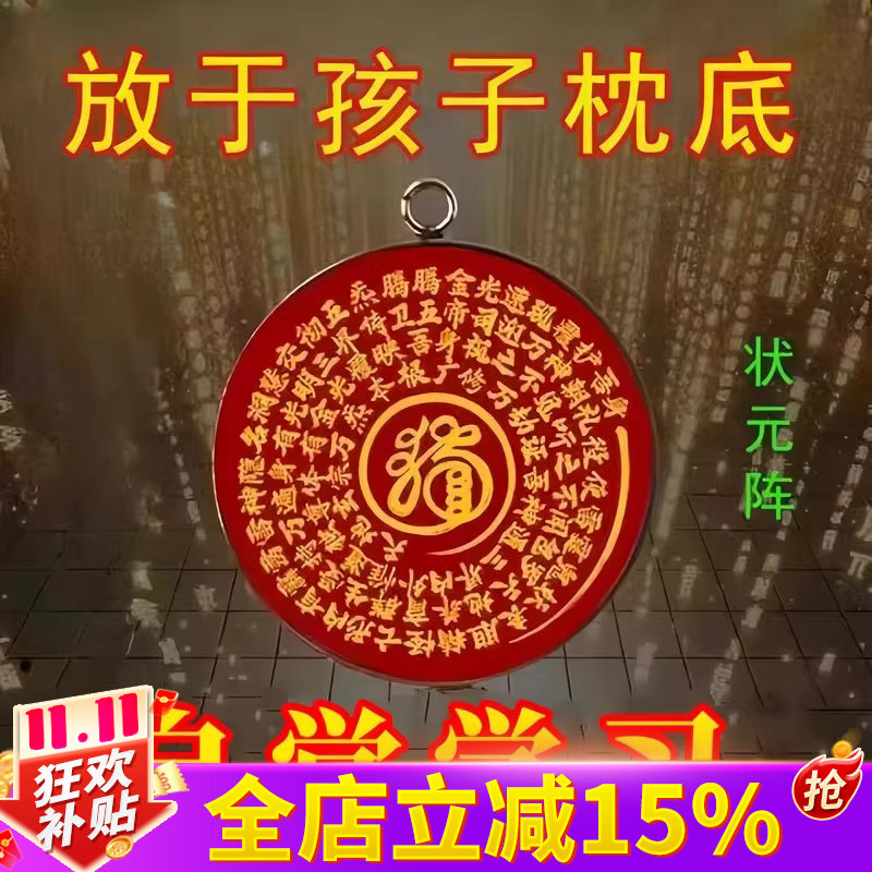 【读书专用】学习顺利金榜题名状元阵文曲星帝君挂件高中考放书包