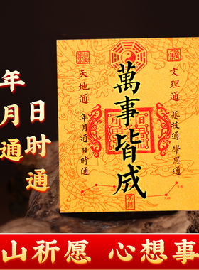 泰山祝福万事皆成手机贴纸