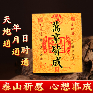 天地通年月通日时通万事皆成隐形手机贴纸2025手机壳内饰心想事成