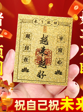 普陀山2025新款越来越好金箔贴纸