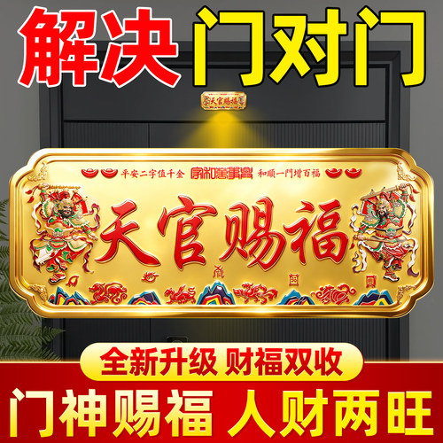 天官赐福门神贴入户门对门