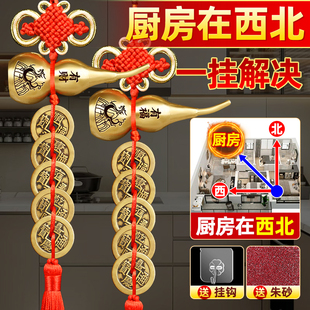 厨房在西北角避火龙瓶子挂件五帝钱铜葫芦铜钱串子西北挂件