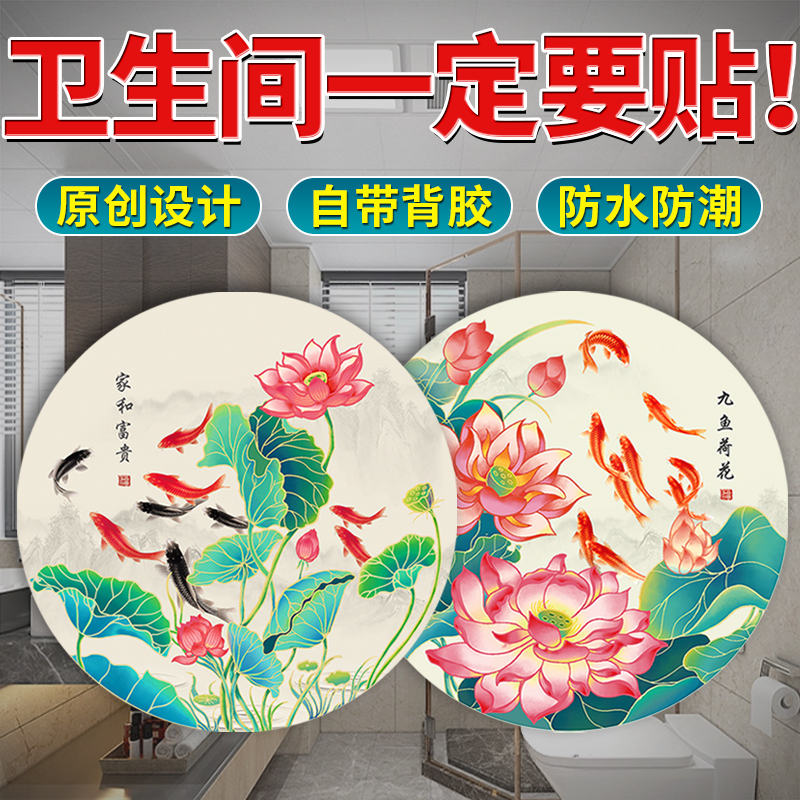 荷花鲤鱼图卫生间厨房专用装饰画防水自沾画九鱼图贴纸新中式锦鲤图片