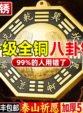 铜八卦镜防锈门口化解凸镜凹镜