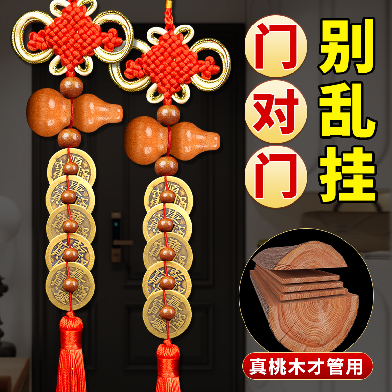 桃木葫芦铜五帝钱门对门挂件客厅