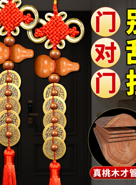 五帝钱葫芦挂件门对门桃木真品铜钱入户门口吉祥中国结客厅室内