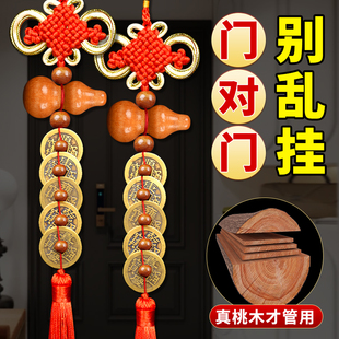 五帝钱葫芦挂件门对门桃木真品铜钱入户门口吉祥中国结客厅室内