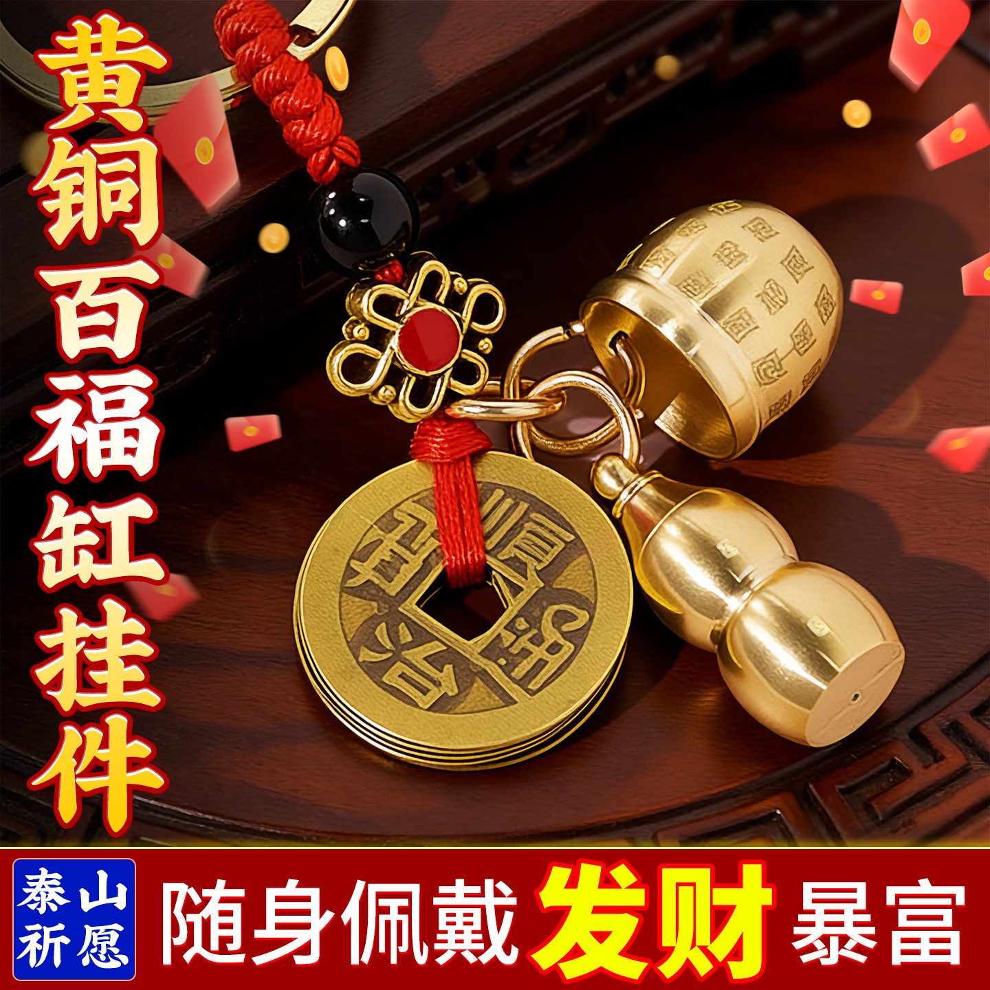 百福聚财缸纯黄铜米缸招财钥匙扣图片