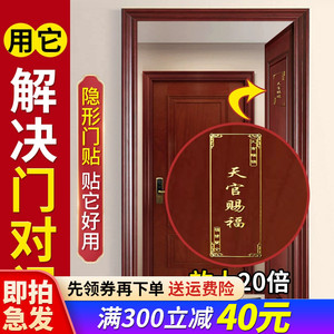 天官赐福门贴大门隐形金属贴解决入户门对邻居卧室楼梯厕所装饰贴