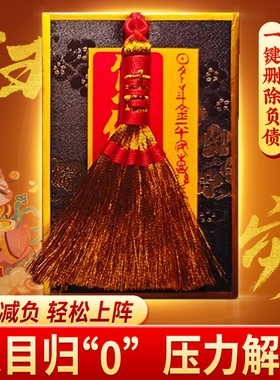 负债清零上岸神器励志书法财富御守挂饰件好运锦囊福袋招财摆件