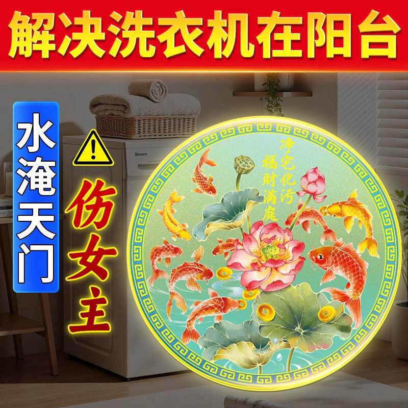 鲤鱼莲花图卫生间解决洗衣机在西南阳台厕所好运连连正品贴画纸,家居饰品,装饰摆件,淘宝优惠券,粉丝福利购,淘宝优惠卷