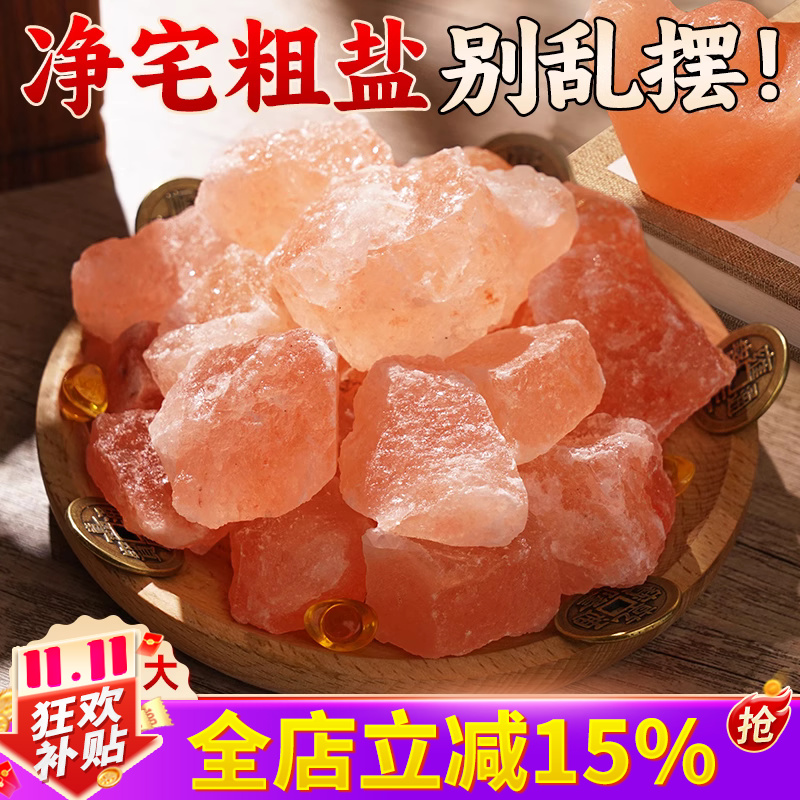 大颗粒粗海盐净宅消磁加量不加价
