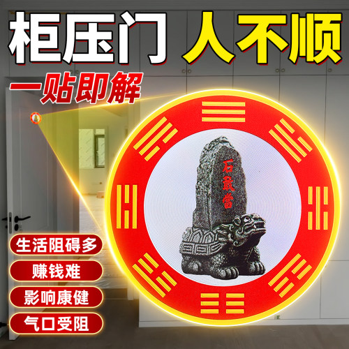 泰山祈愿石敢当金属贴解柜子压门
