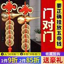 五帝钱门对门真品纯铜五串挂件葫芦铜钱入户大门口吉祥中国结古币