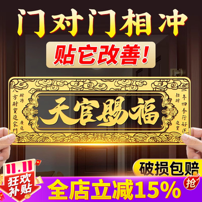 24小时速发天官赐福门贴解门对门