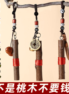 纯桃木挂件桃木剑小挂件
