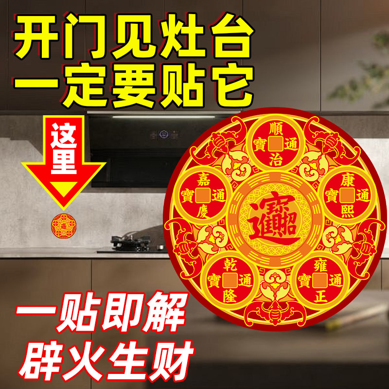 开门见灶台对冰箱贴纸门对门厨房水龙头避火龙炉灶五帝钱生财摆件