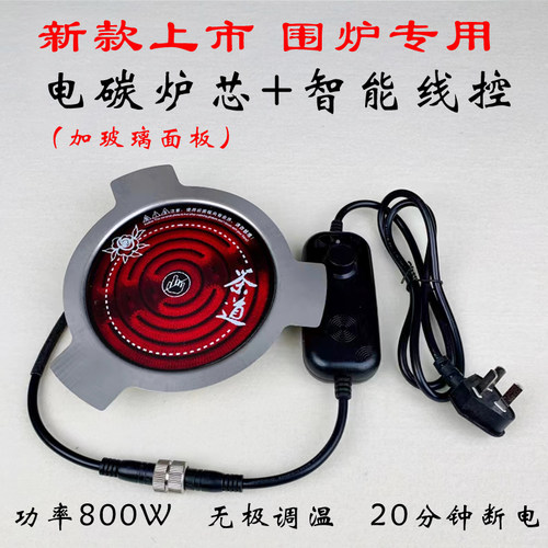 围炉专用智能电芯碳炉改电罐罐茶炉煮茶配件烧烤电炉发热炭火调温