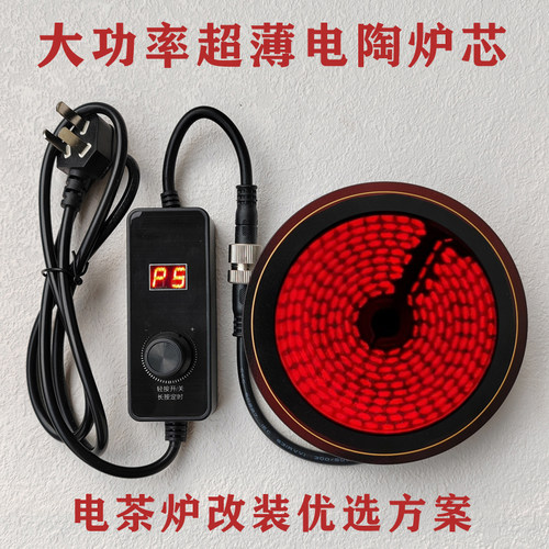 新品DIY电陶炉芯大功率1200w车轱辘改装石臼茶炉碳炉防水调温定时