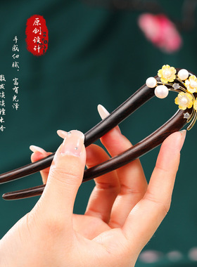 春兰秋菊紫光黑檀U型发簪
