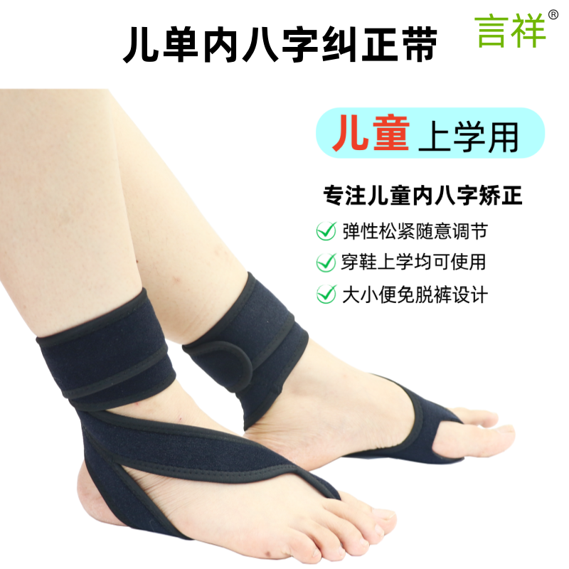 儿童内八脚矫正器外八字脚足内翻矫姿用品