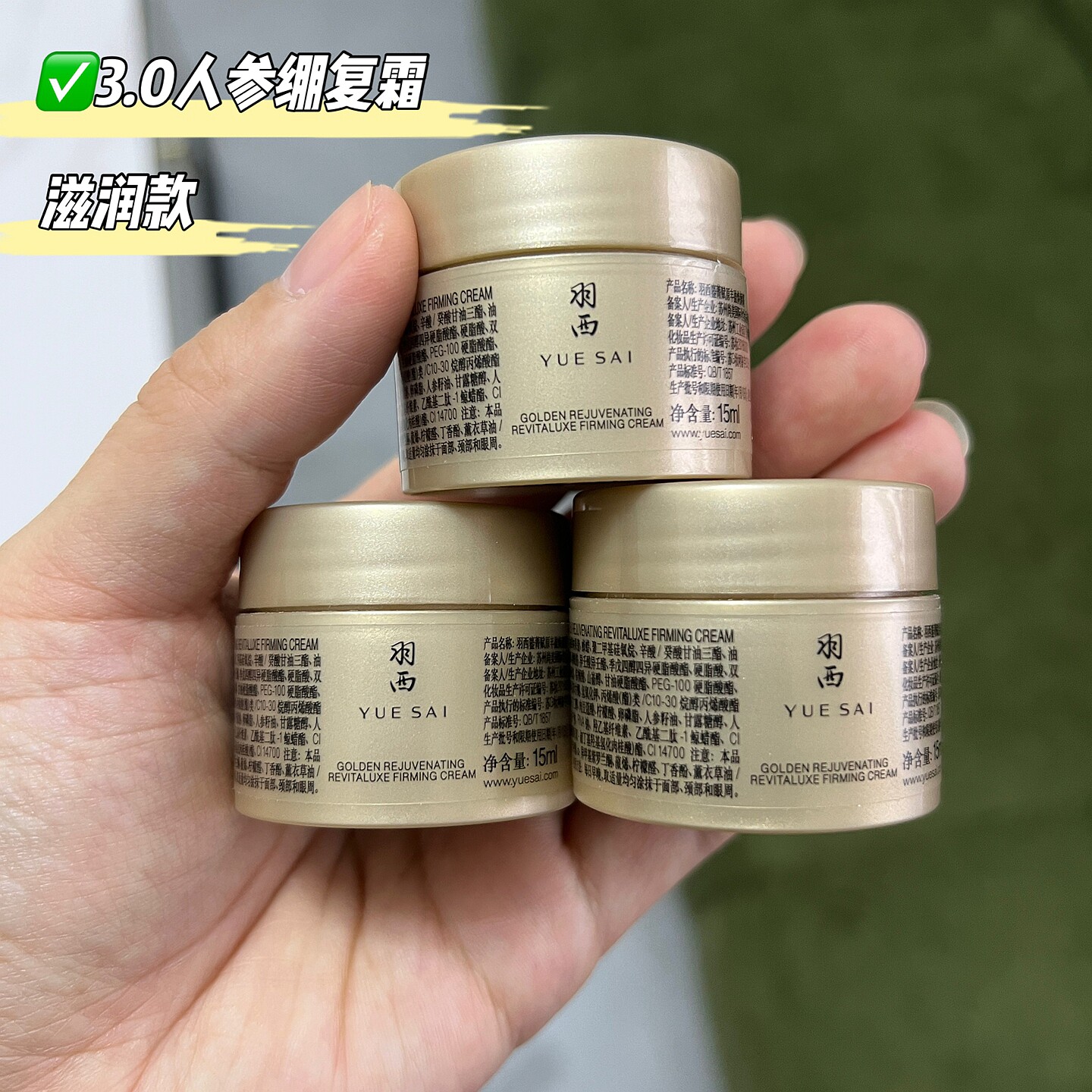 羽西鎏金面霜小样3.0人参绷复霜21%玻色因虫草鎏菁赋原丰盈焕颜霜