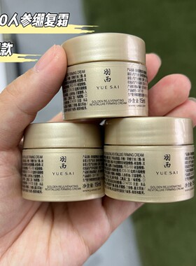 羽西3.0鎏金面霜人参绷复霜