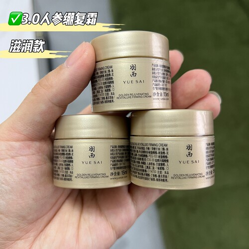 羽西3.0鎏金面霜人参绷复霜