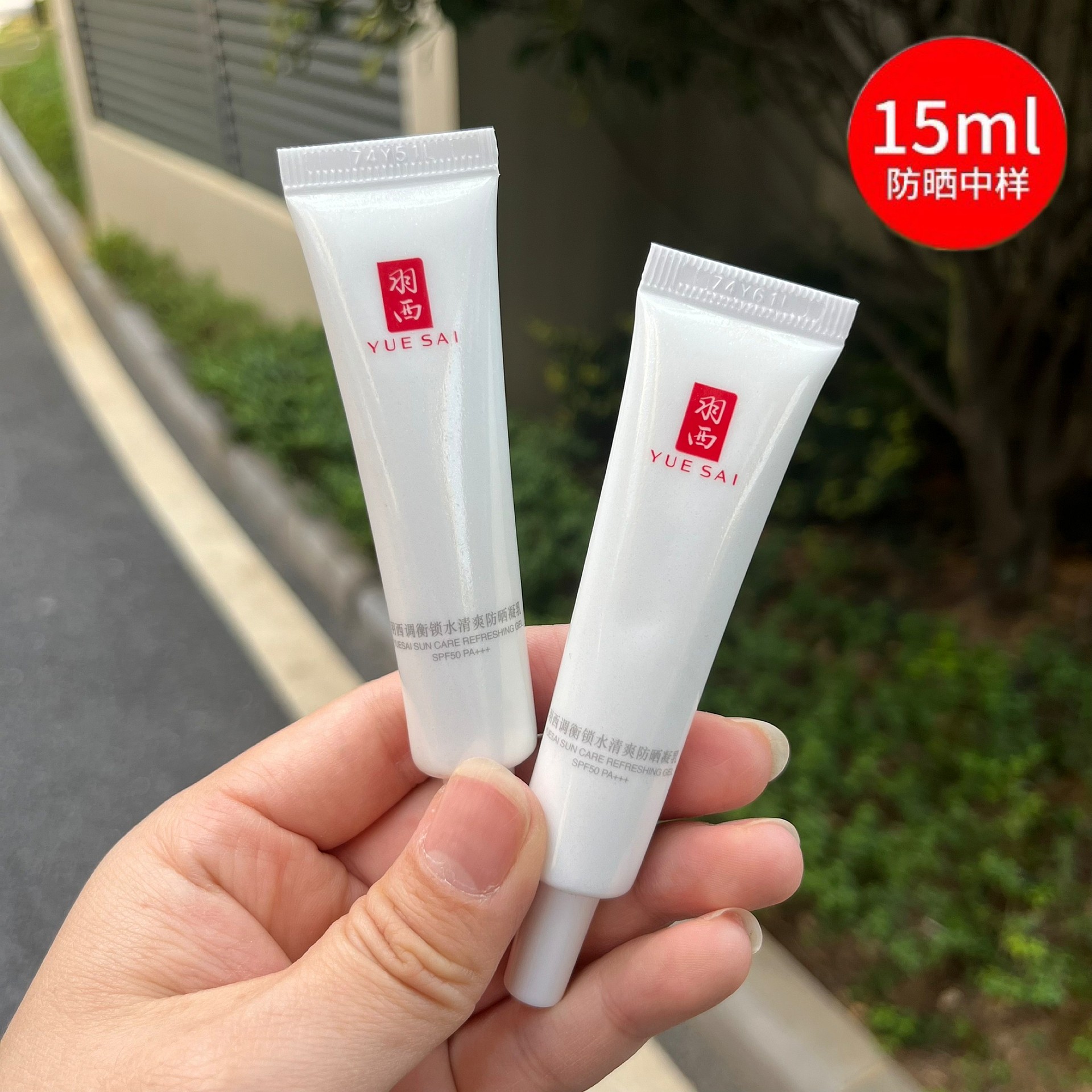 肖战同款羽西防晒霜白玉防晒SPF50PA+++持久隔离小样大白防晒