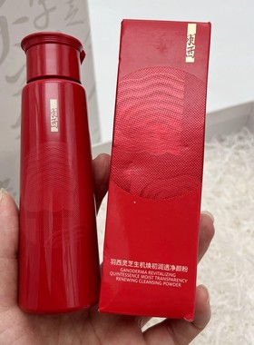 羽西灵芝生机焕初润透洁净颜粉