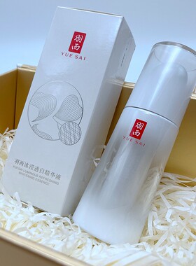 精华液羽西任何无淡斑