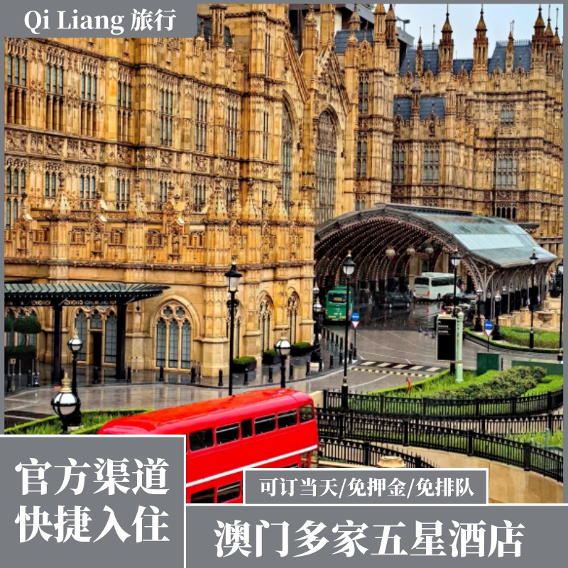 澳门特价豪华酒店预定