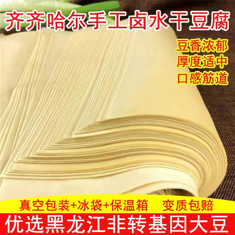 东北手工正宗干豆腐齐齐哈尔卤水千张超薄豆腐皮特产新鲜当日制作