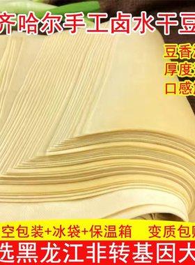 东北手工正宗干豆腐齐齐哈尔卤水千张超薄豆腐皮特产新鲜当日制作