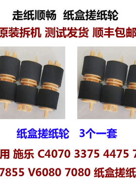 适用施乐3370 3375 4475 7545 7855 V6080 7080 560纸盒搓纸轮