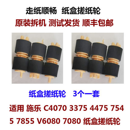 适用施乐3370 3375 4475 7545 7855 V6080 7080 560纸盒搓纸轮