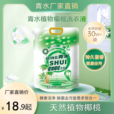青水洗衣液强力去污去渍橄榄本色洗衣袋装合一持久机洗漂洗家用