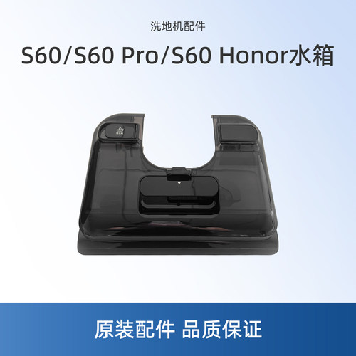 适用美的S60洗地机V24FC2CAT6CN配件S60 Pro水箱组件S60 Honor