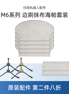 适合美的扫地机器人配件M6/M61/2/3/4/Blink边刷抹布海帕过滤网芯